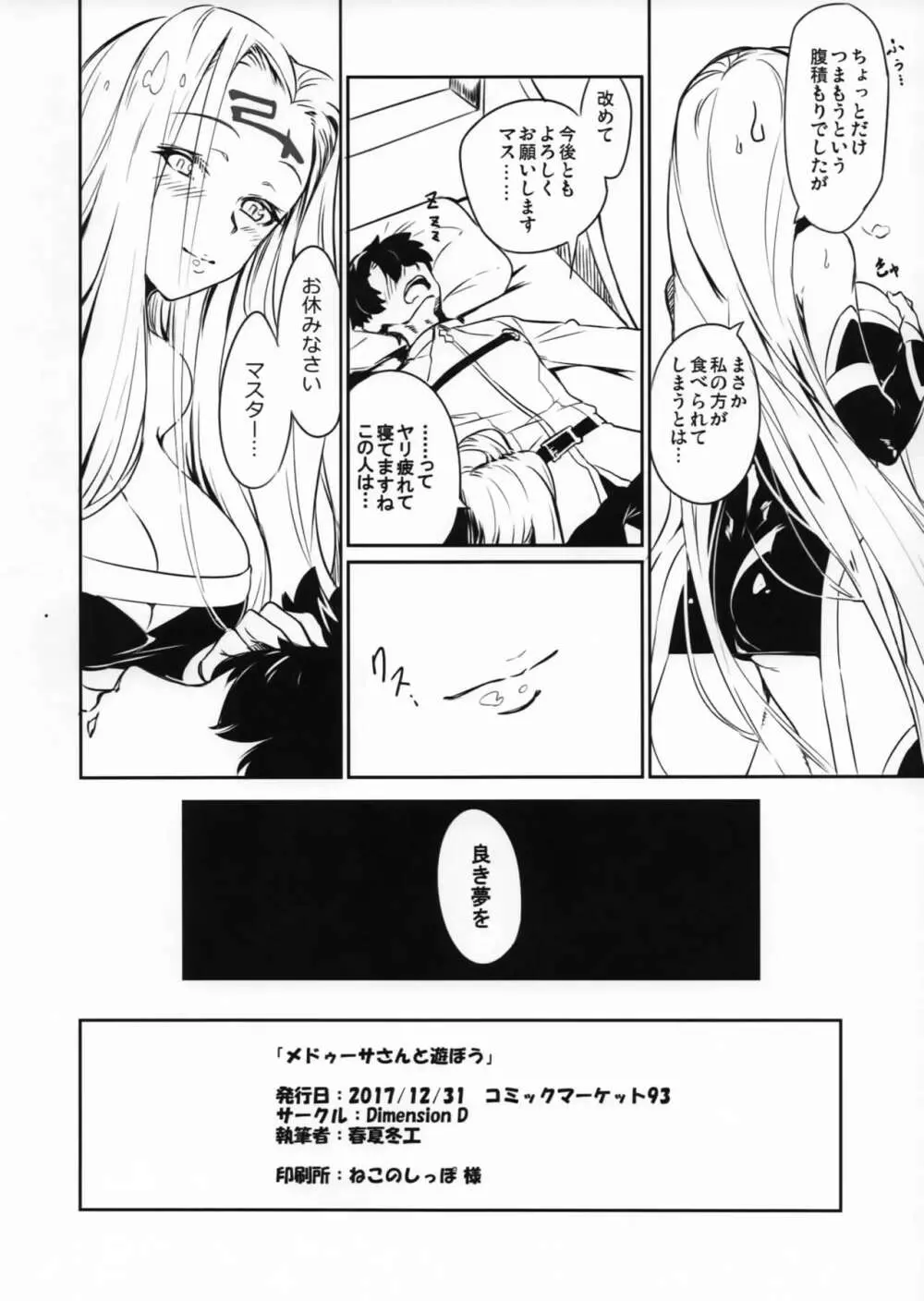 メドゥーサさんと遊ぼう Page.17