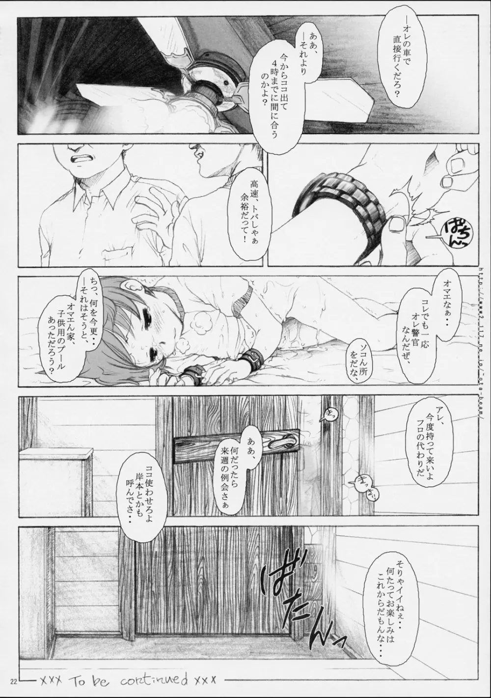 拘禁少女 1 Page.21