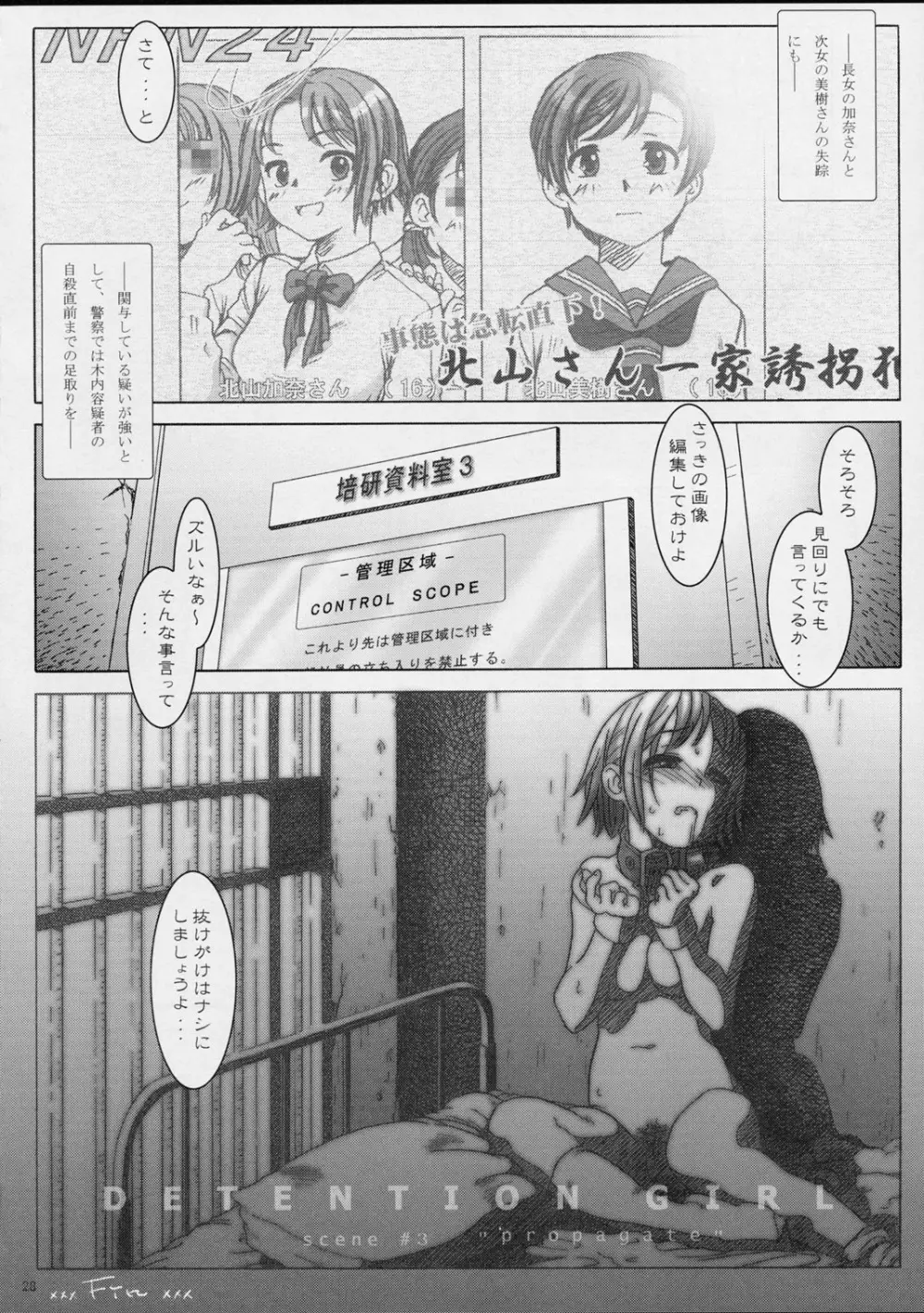 拘禁少女 3 Page.27