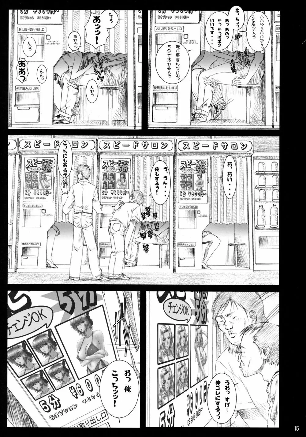 おしゃぶり学園ピンサロ科 4 Page.14