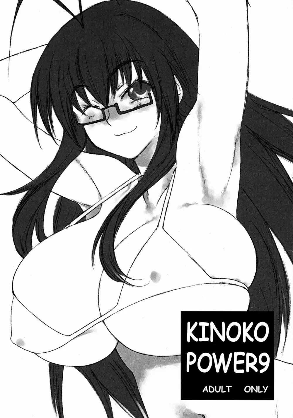 KINOKO POWER 9 Page.1