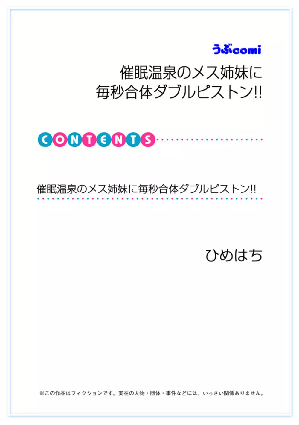 催眠温泉のメス姉妹に毎秒合体ダブルピストン!! Page.2