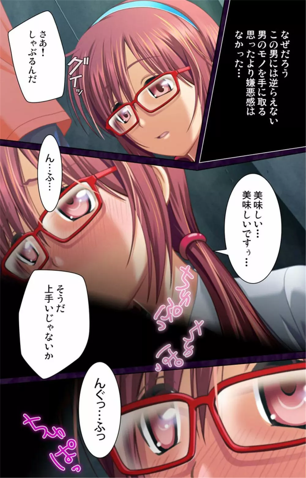 催眠コスプレ広場 Page.11