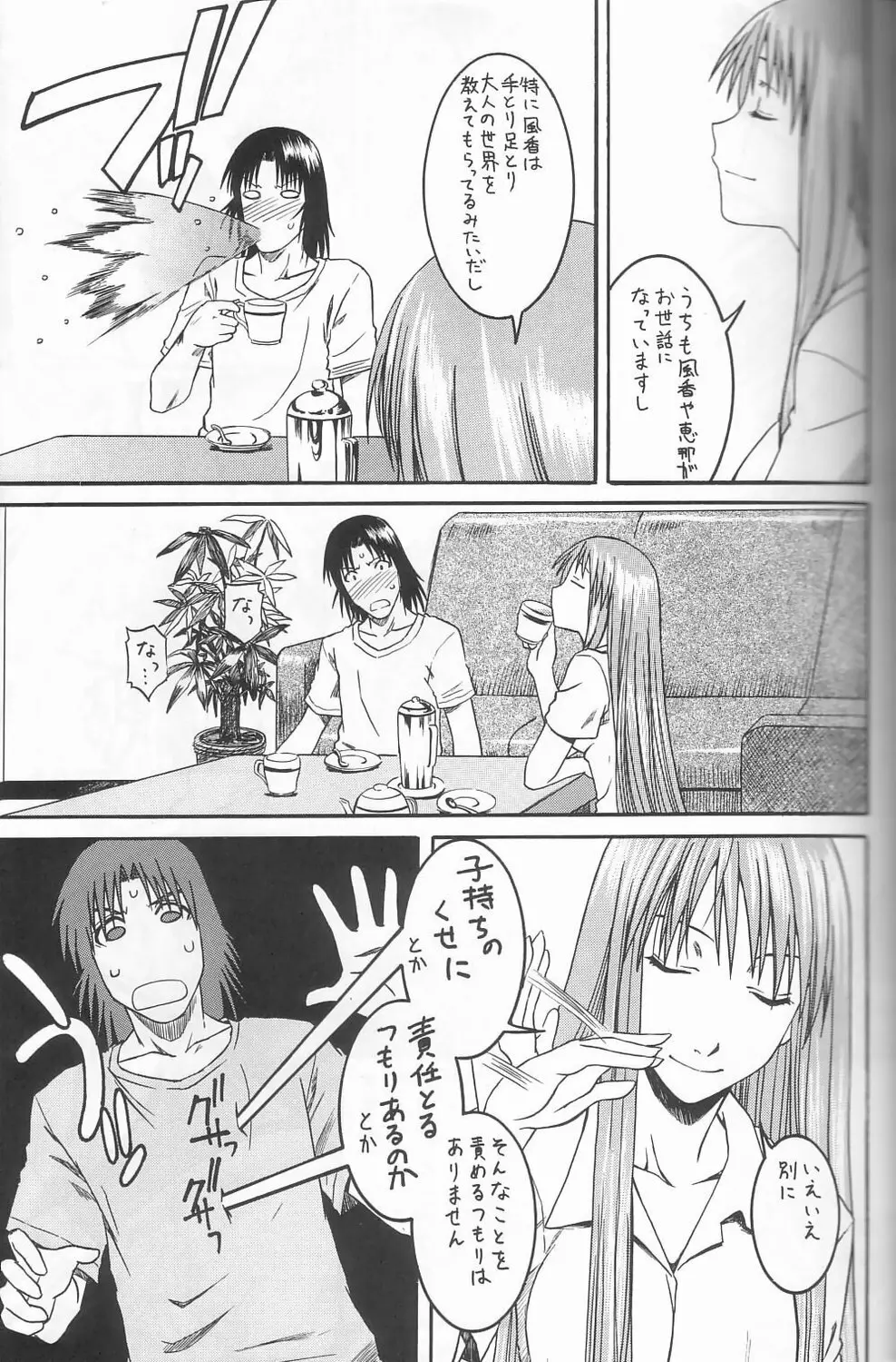 PRETTY NEIGHBOR & ! Vol.3 Page.12