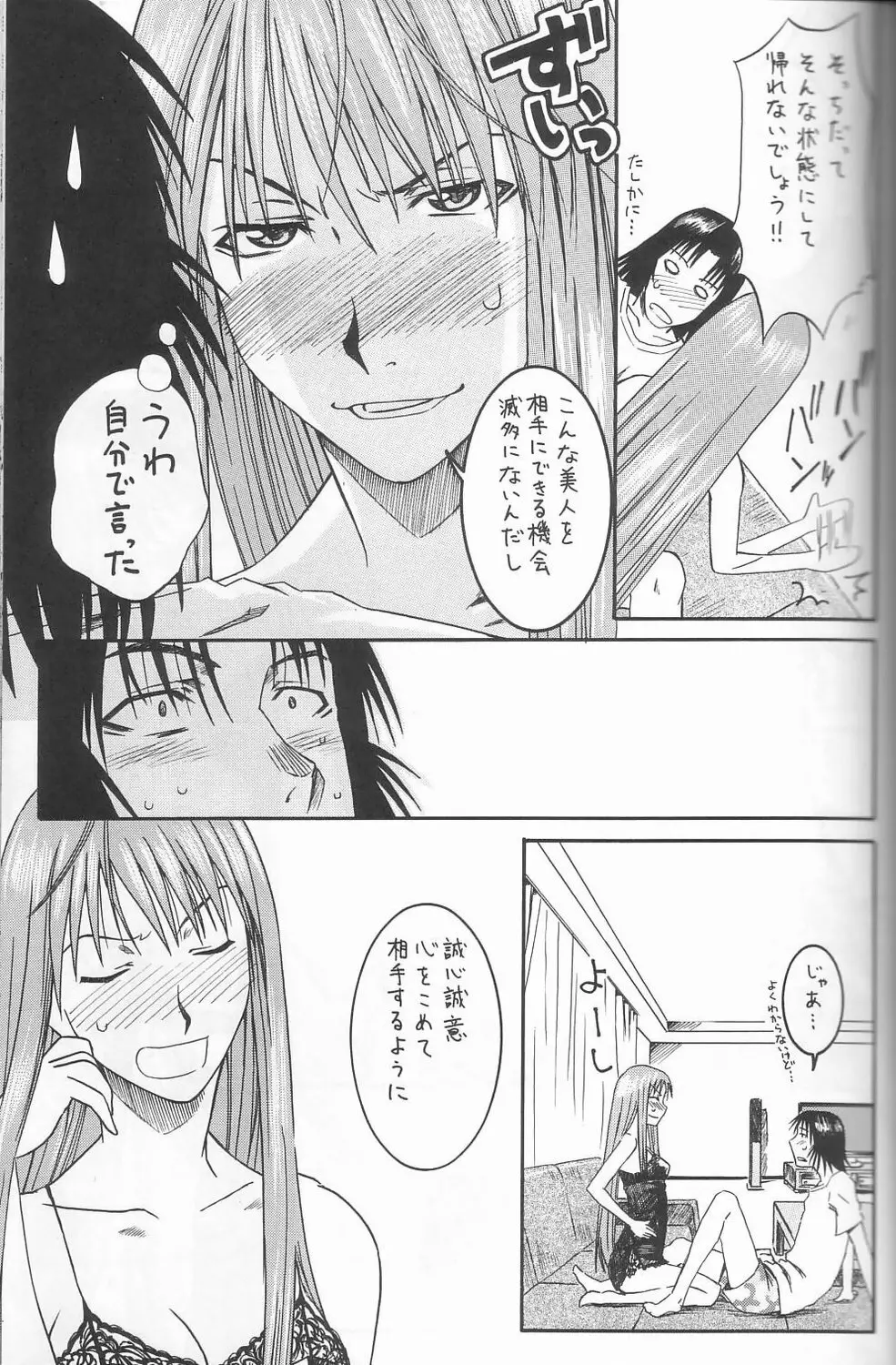 PRETTY NEIGHBOR & ! Vol.3 Page.24