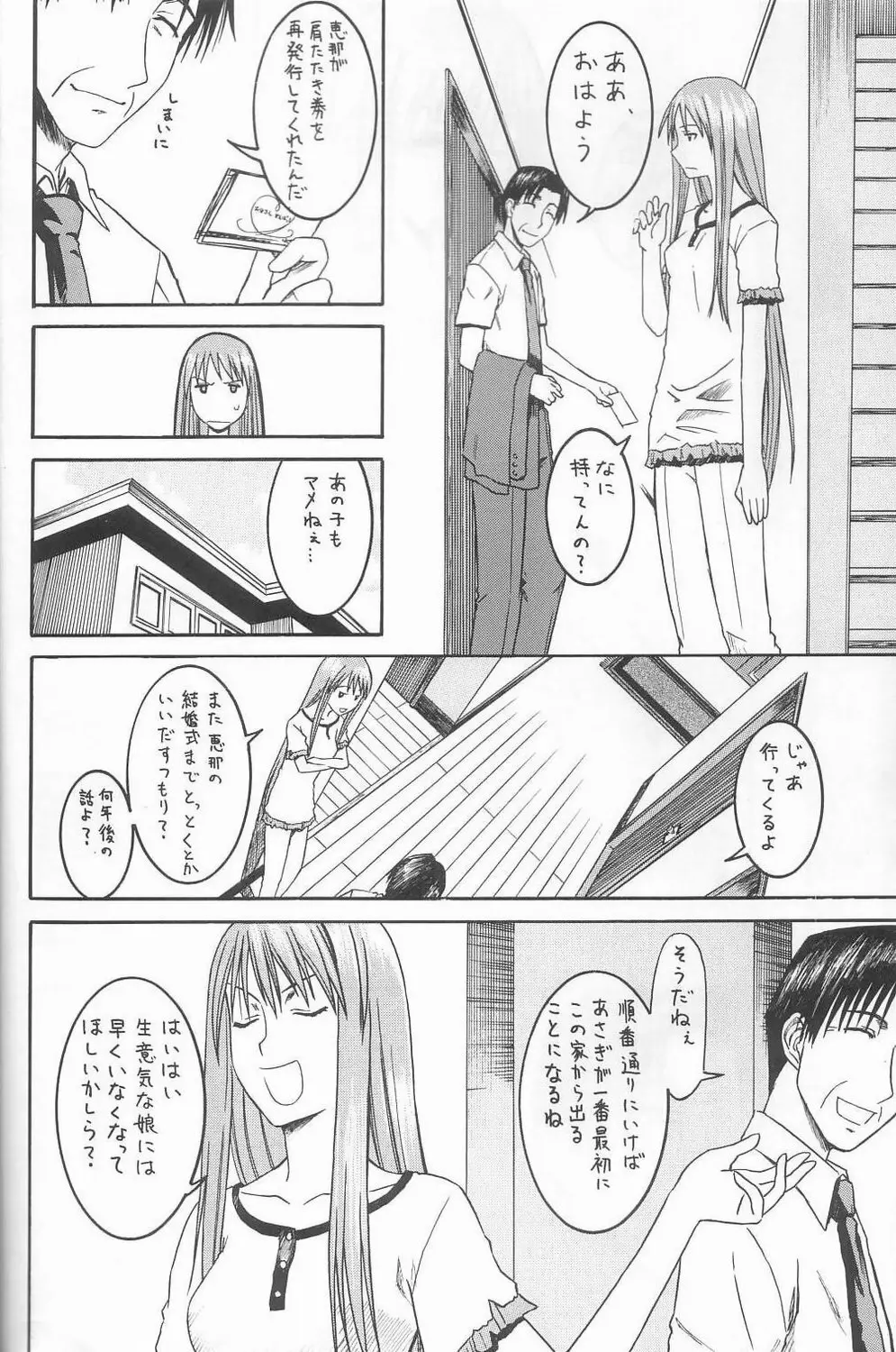 PRETTY NEIGHBOR & ! Vol.3 Page.3