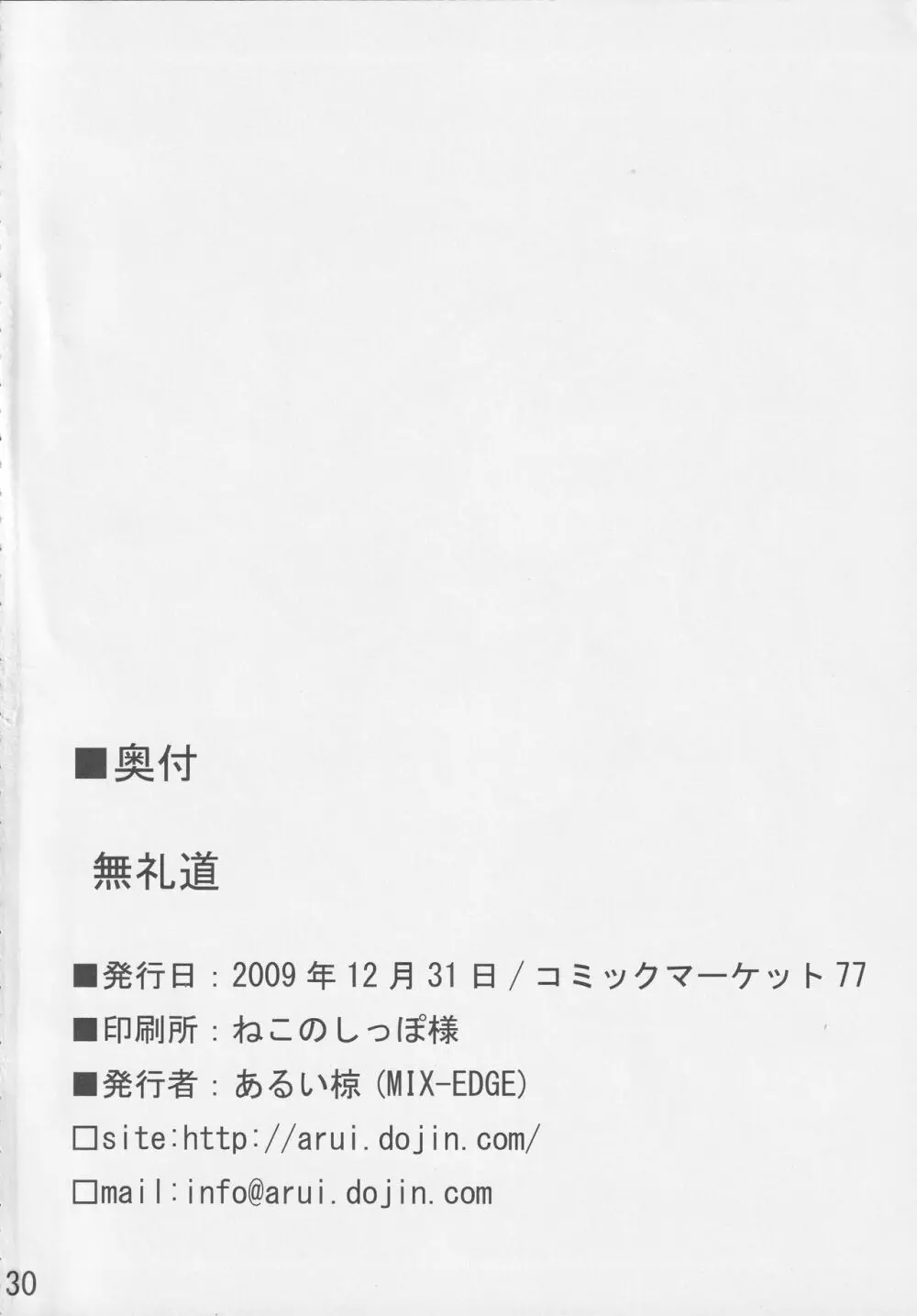 無礼道 Page.29