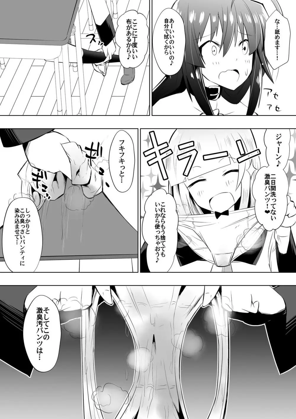 めだか・ジ・エンド3 Page.7