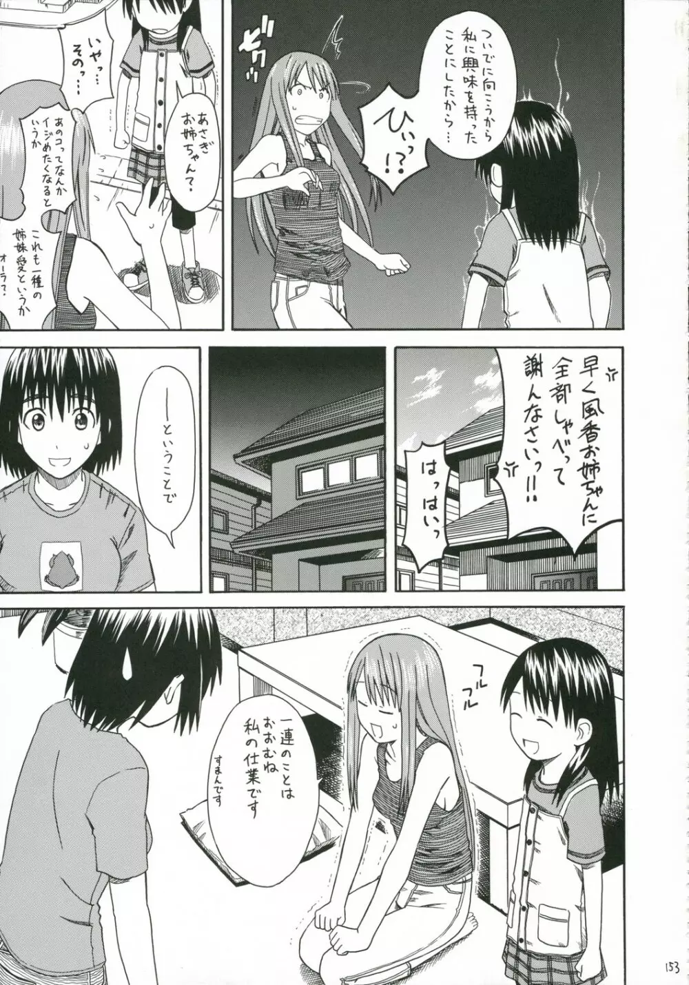 PRETTY NEIGHBOR & ! Vol.5 Page.11