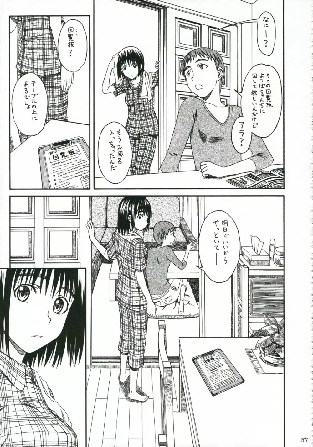 PRETTY NEIGHBOR & ! Vol.5 Page.15