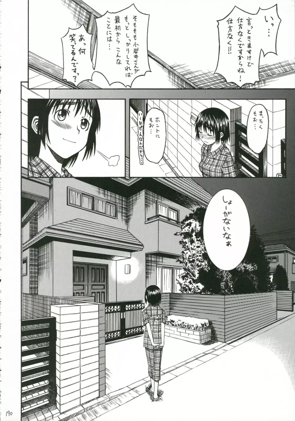 PRETTY NEIGHBOR & ! Vol.5 Page.48