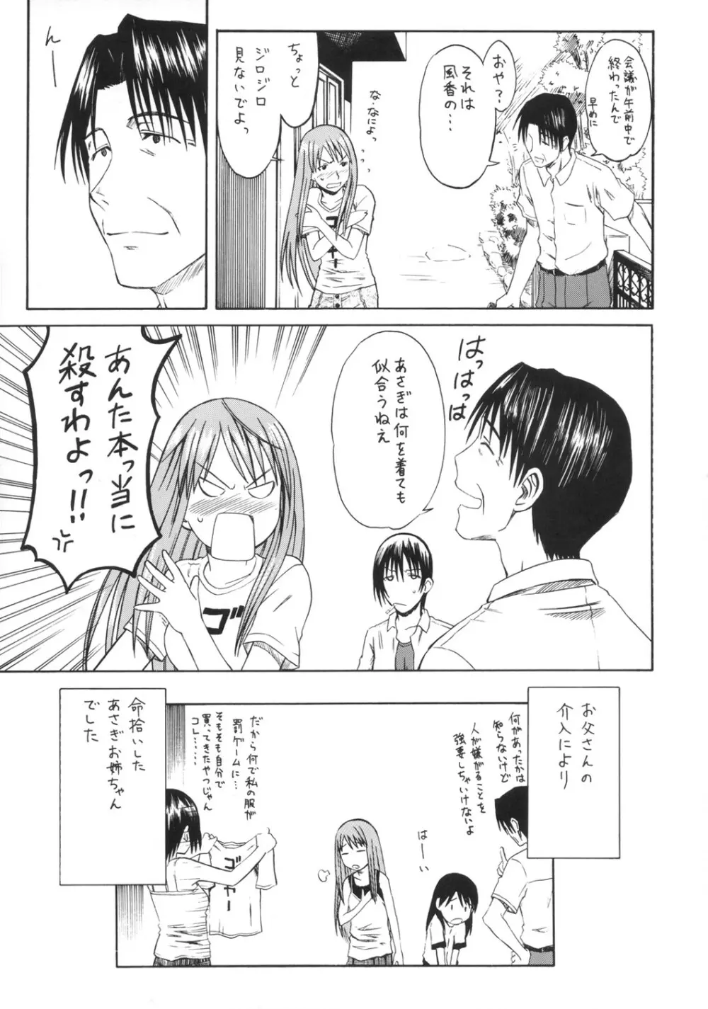 PRETTY NEIGHBOR & ! Vol.5 Page.53