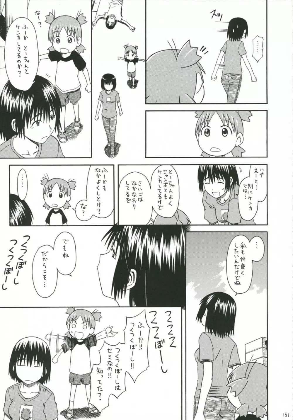 PRETTY NEIGHBOR & ! Vol.5 Page.9