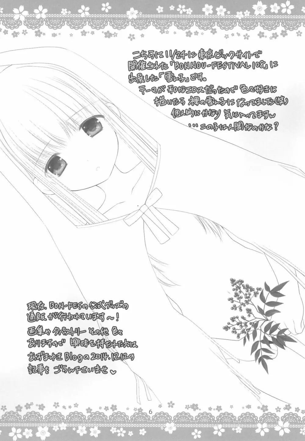 とんじる Page.6