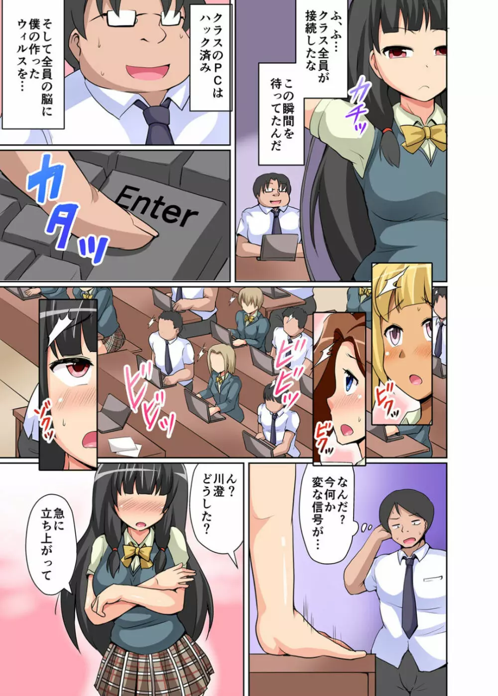 人体操作DE強制服従 生意気JKに制裁を！ Page.5