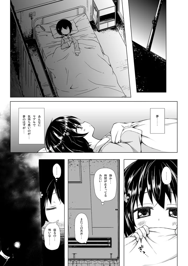 ものけもの 総集編 後夜 Page.29