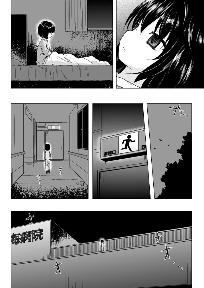 ものけもの 総集編 後夜 Page.47