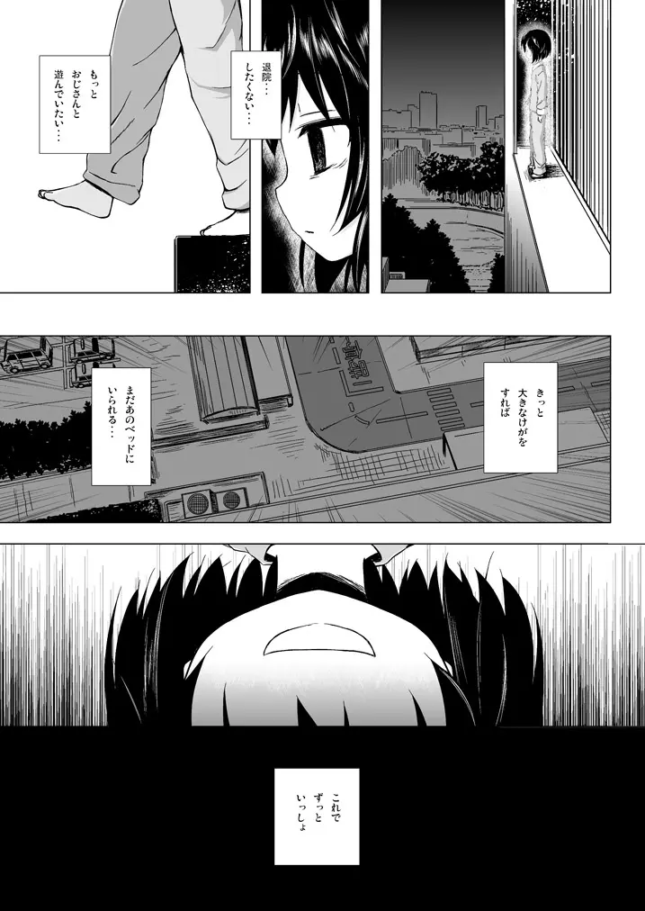 ものけもの 総集編 後夜 Page.48