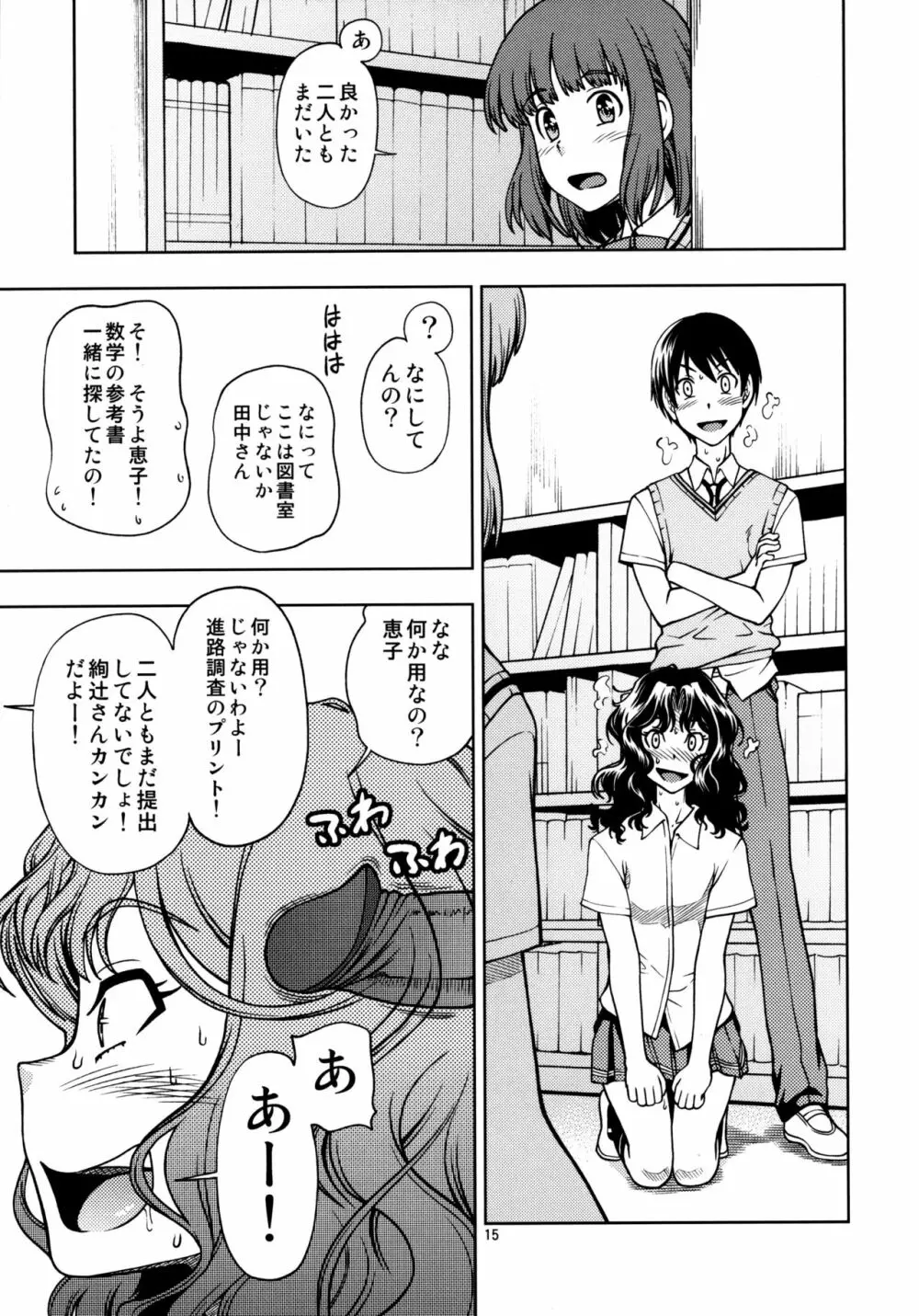 もじゃもじゃ強制イベント Page.14