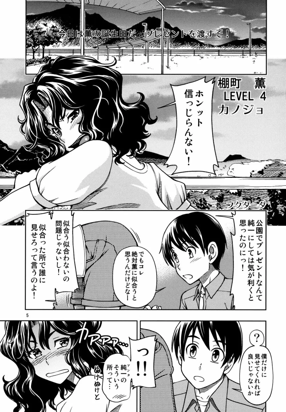 もじゃもじゃ強制イベント Page.4