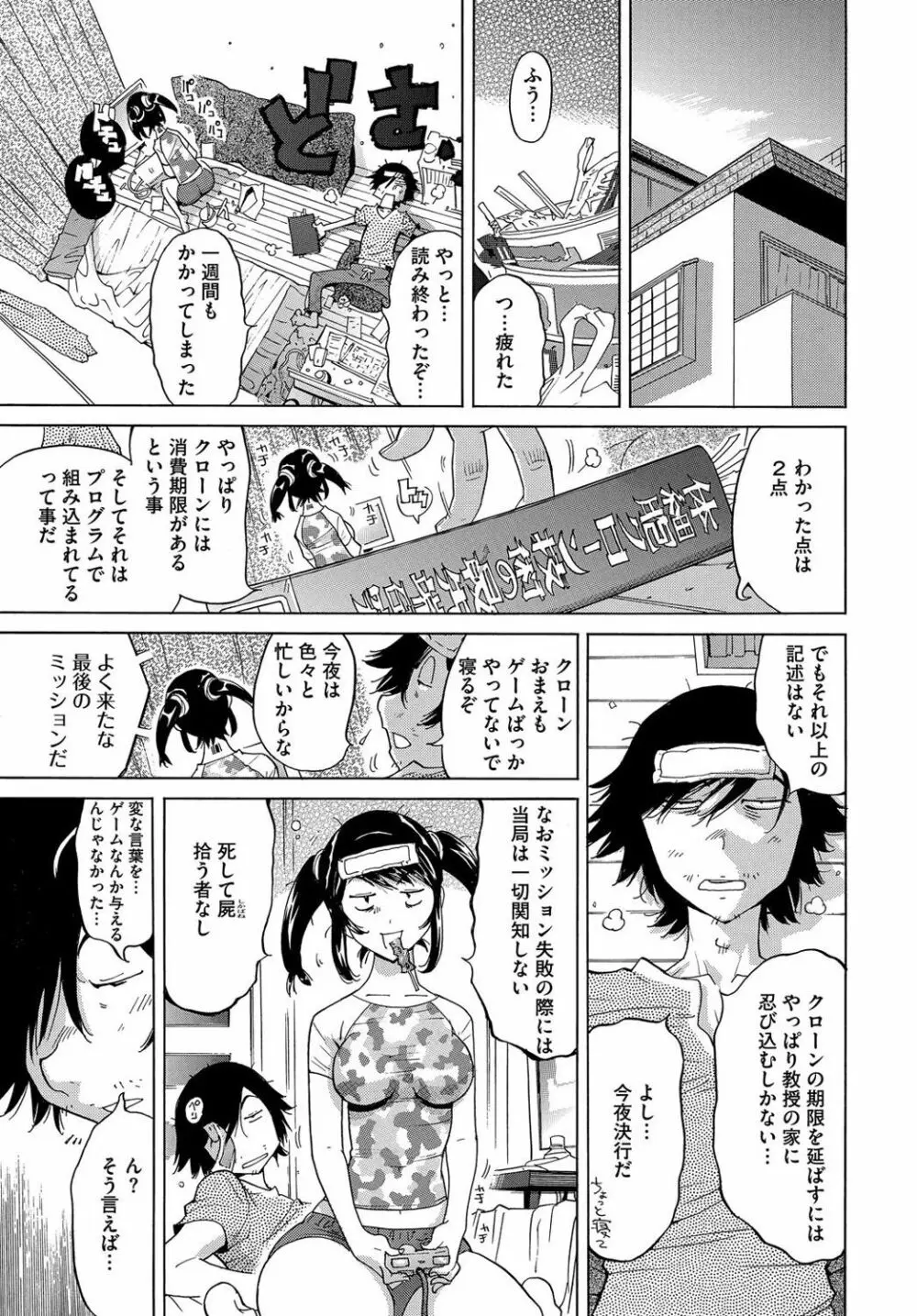 エッチなクローンの育て方 24時間孕ませ性活 1-2巻 Page.106