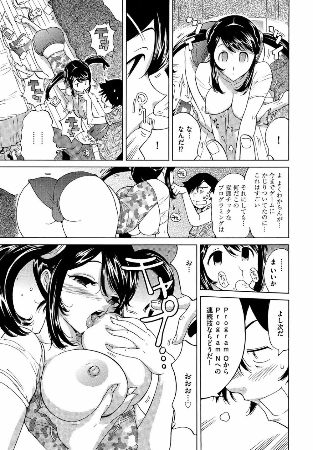 エッチなクローンの育て方 24時間孕ませ性活 1-2巻 Page.108