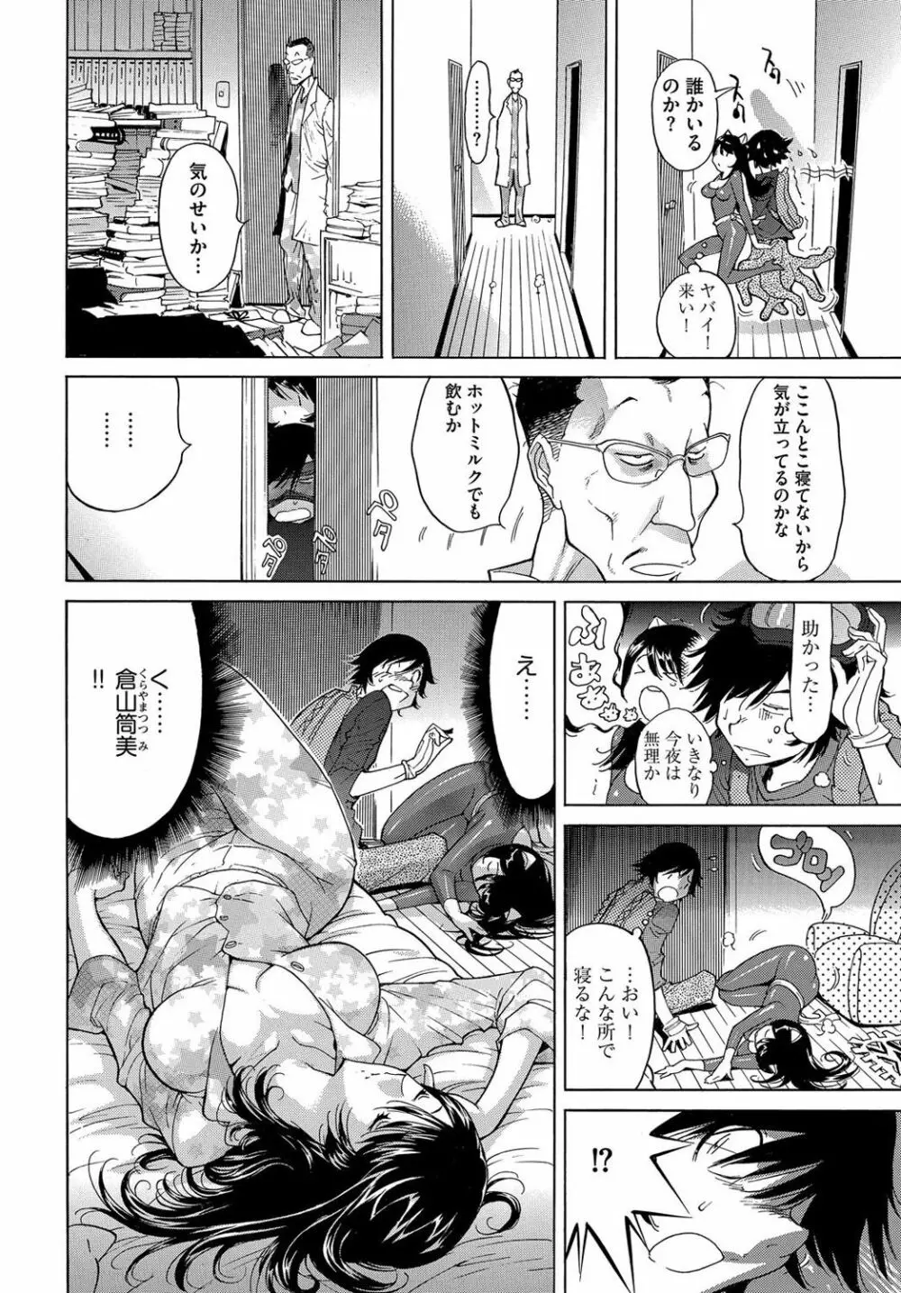 エッチなクローンの育て方 24時間孕ませ性活 1-2巻 Page.119