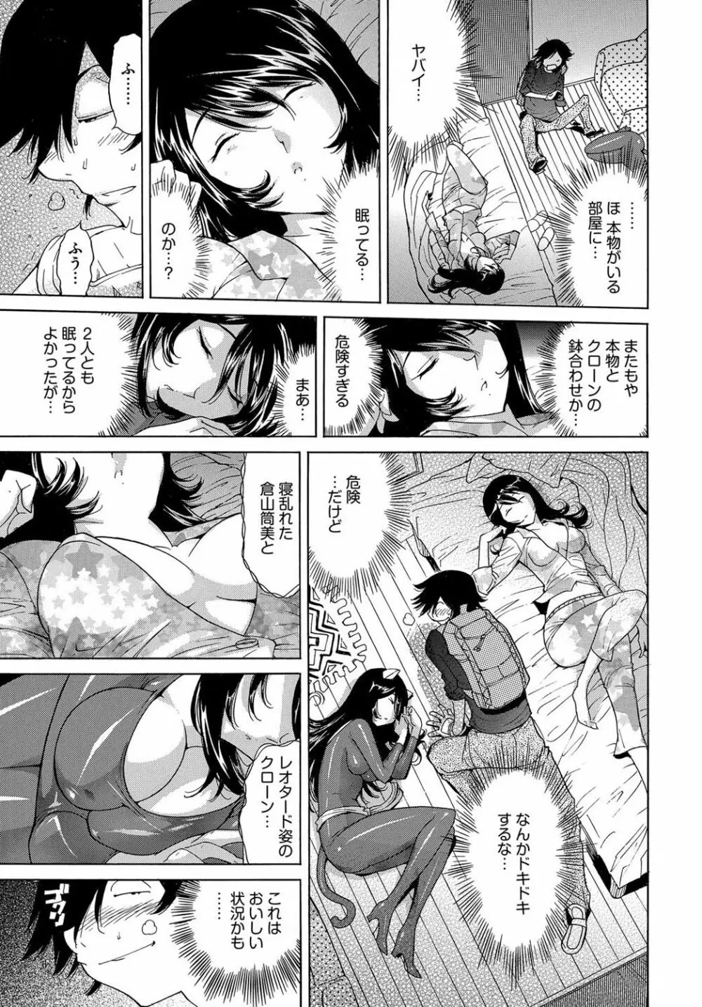 エッチなクローンの育て方 24時間孕ませ性活 1-2巻 Page.120