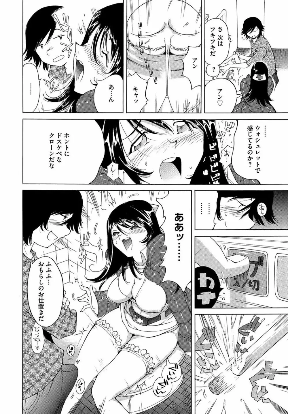 エッチなクローンの育て方 24時間孕ませ性活 1-2巻 Page.58