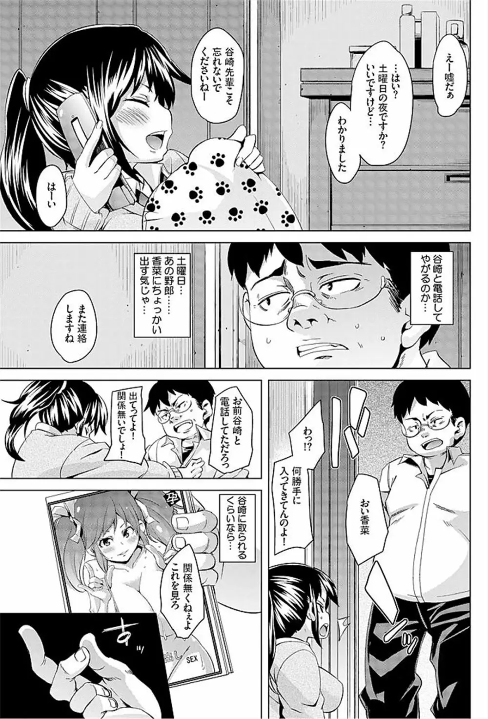 妹むちまん～ナカにちょうだいっ催眠エッチ～ Page.29