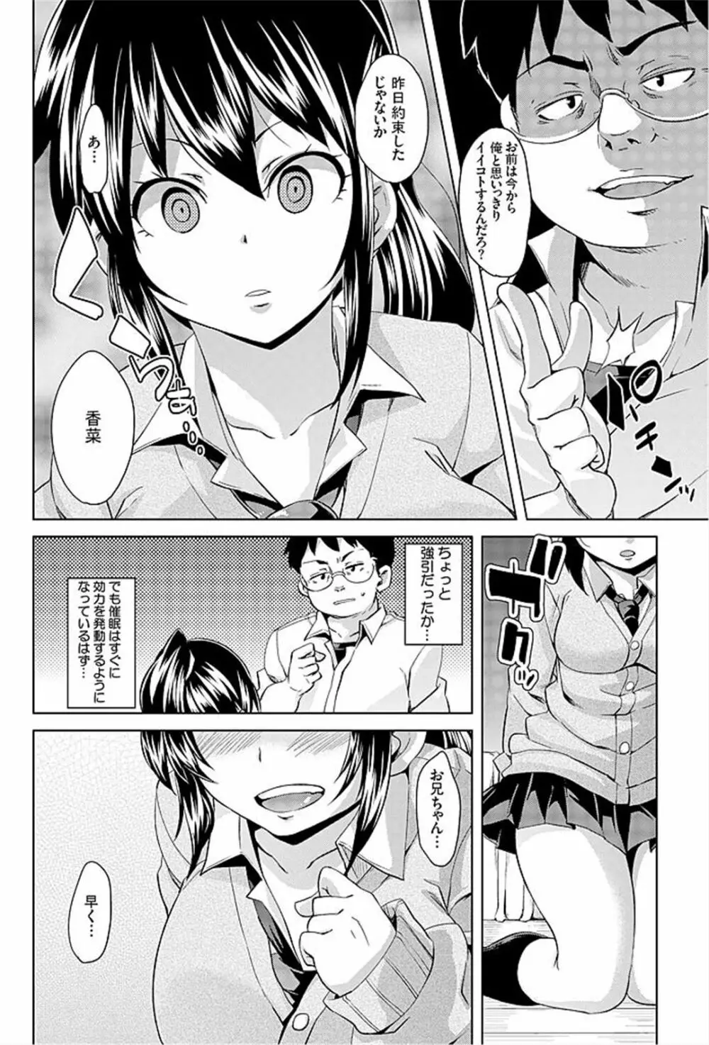 妹むちまん～ナカにちょうだいっ催眠エッチ～ Page.30