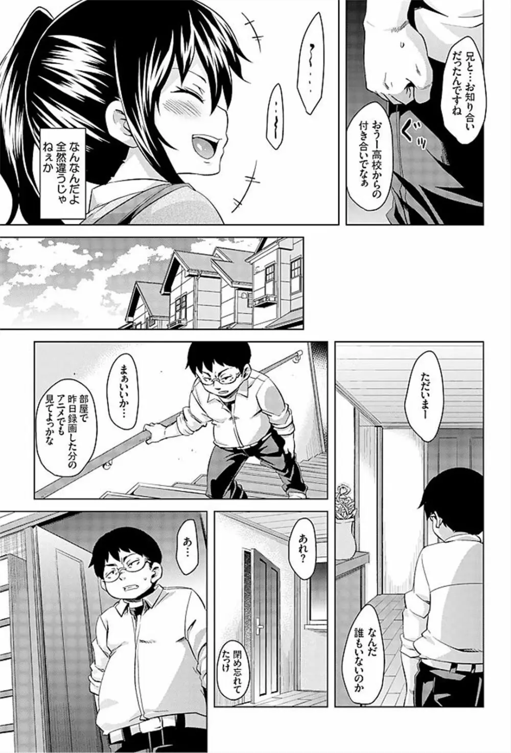 妹むちまん～ナカにちょうだいっ催眠エッチ～ Page.9