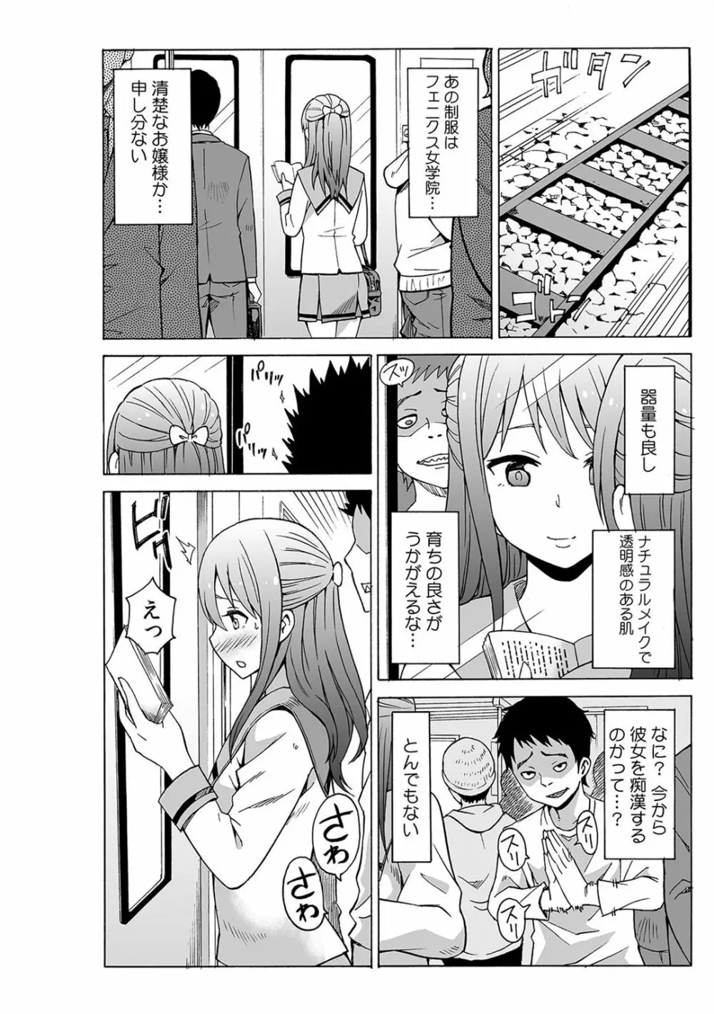 磁力で密着★ドッキング～入れたくないのに吸い寄せられて!～1-2 Page.2