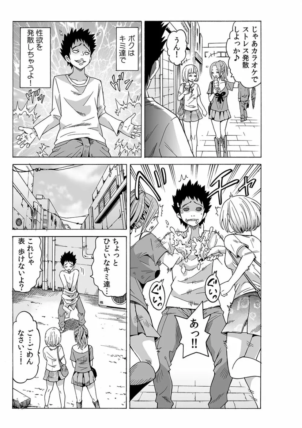 磁力で密着★ドッキング～入れたくないのに吸い寄せられて!～1-2 Page.34