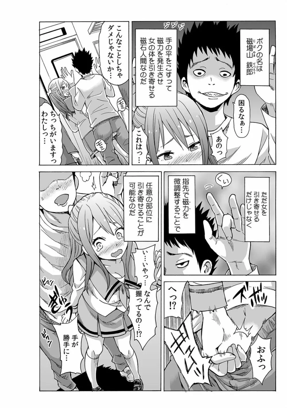 磁力で密着★ドッキング～入れたくないのに吸い寄せられて!～1-2 Page.4