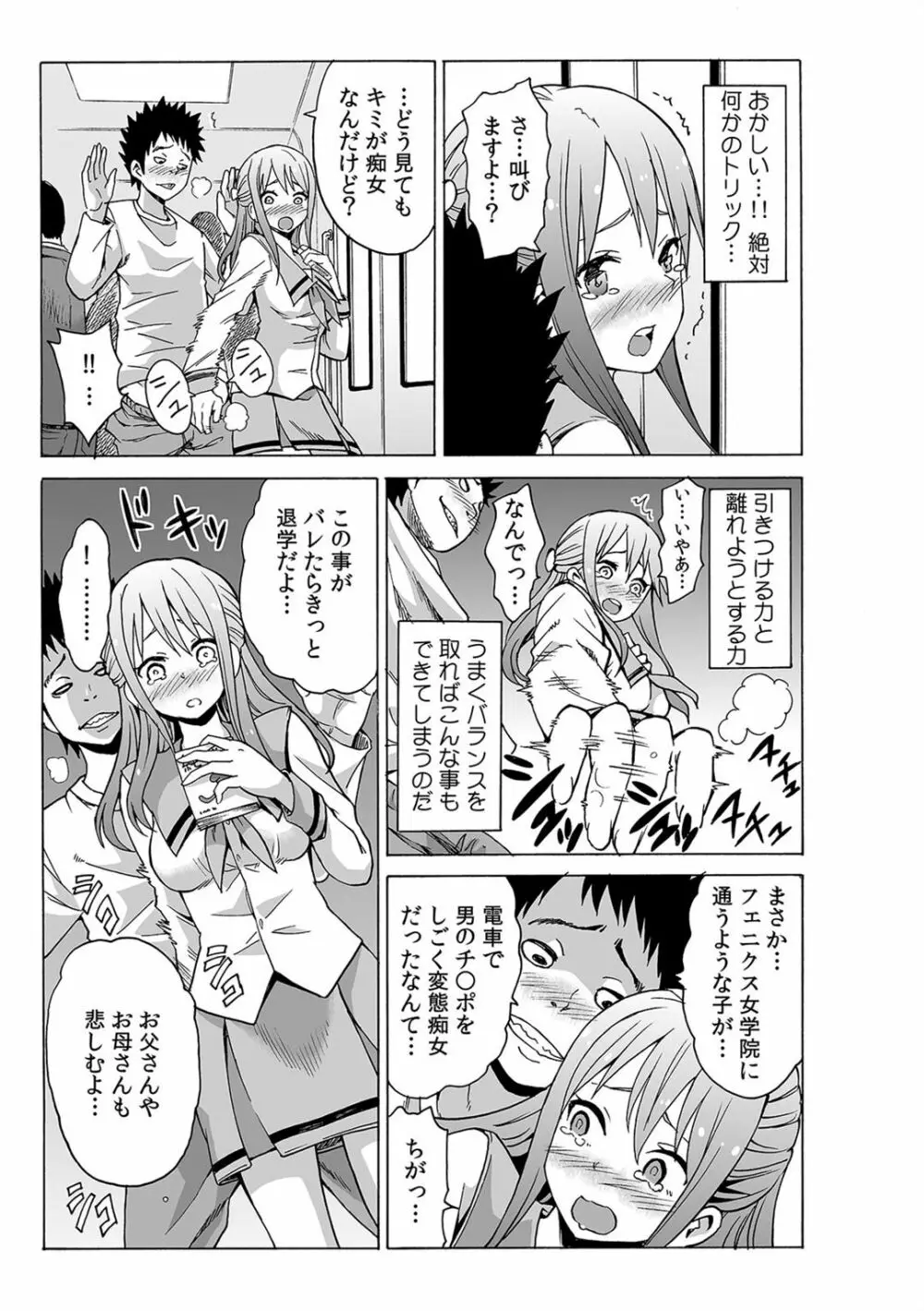 磁力で密着★ドッキング～入れたくないのに吸い寄せられて!～1-2 Page.5