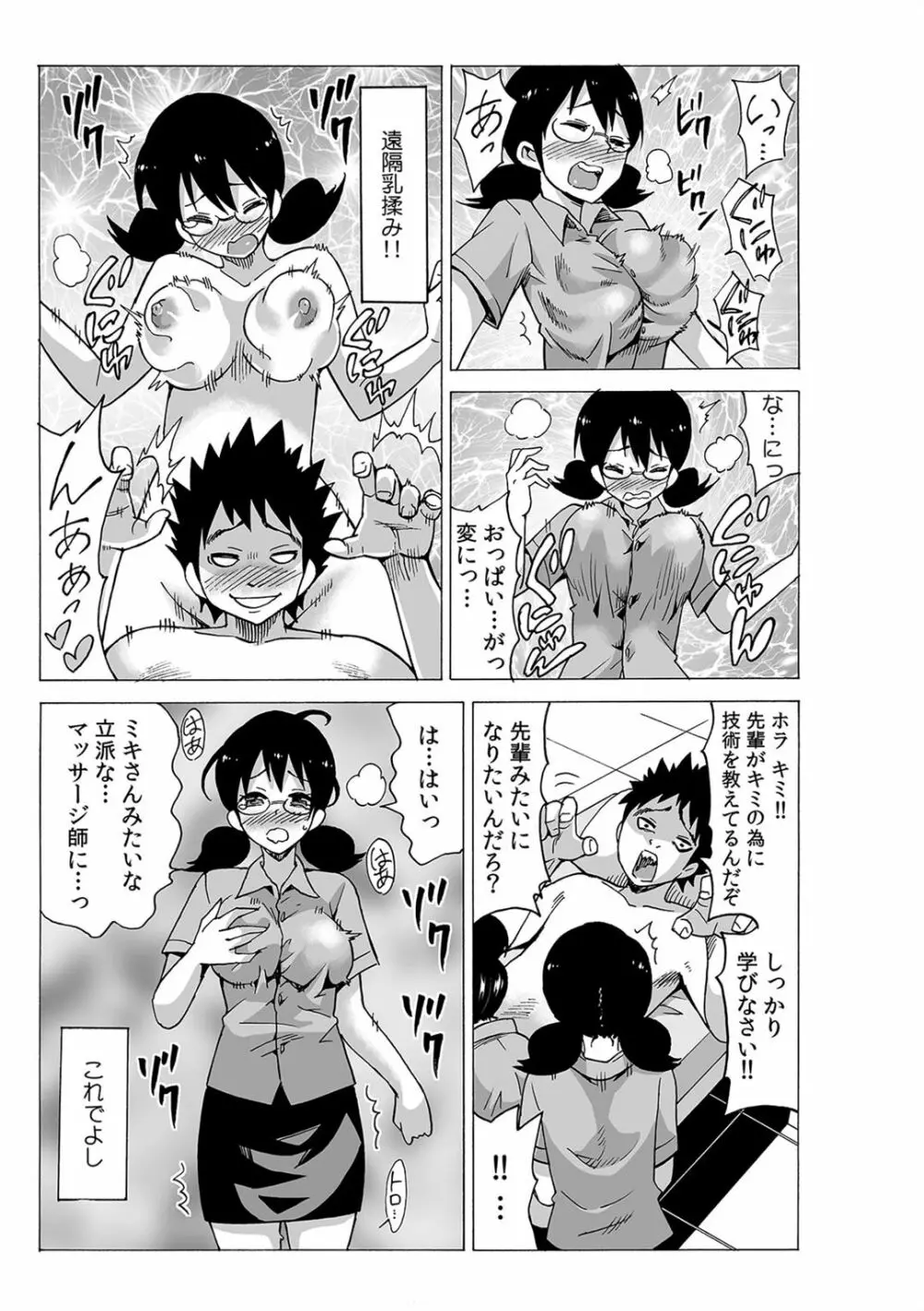 磁力で密着★ドッキング～入れたくないのに吸い寄せられて!～1-2 Page.62