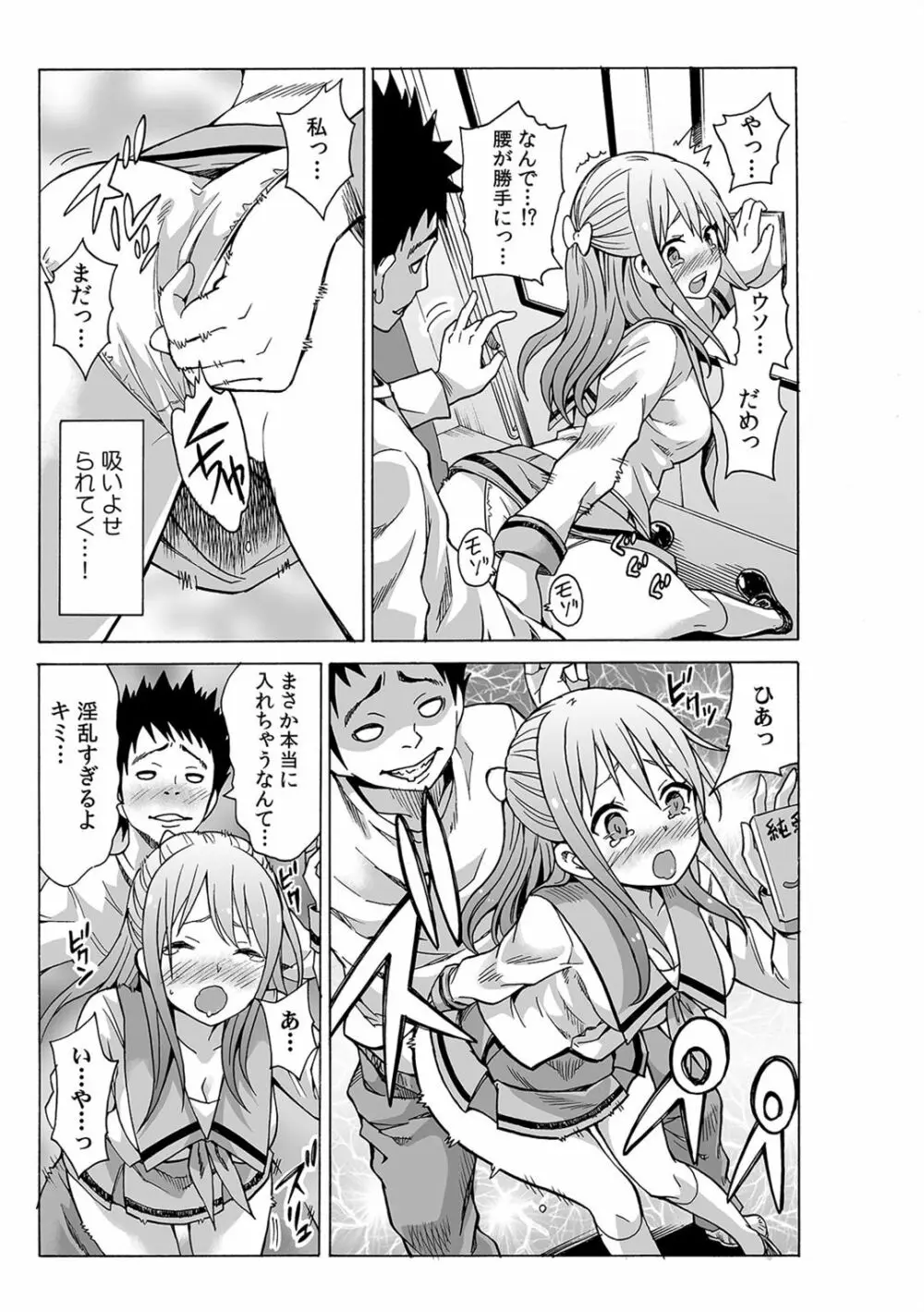 磁力で密着★ドッキング～入れたくないのに吸い寄せられて!～1-2 Page.7