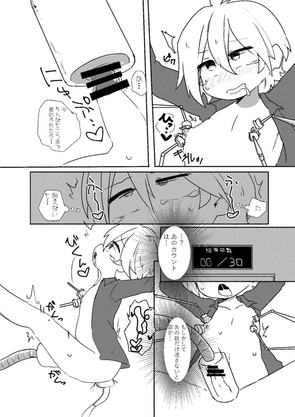 執行部くんがエロトラップダンジョンに行く漫画 Page.13