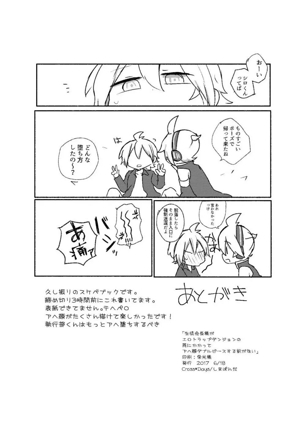 執行部くんがエロトラップダンジョンに行く漫画 Page.15