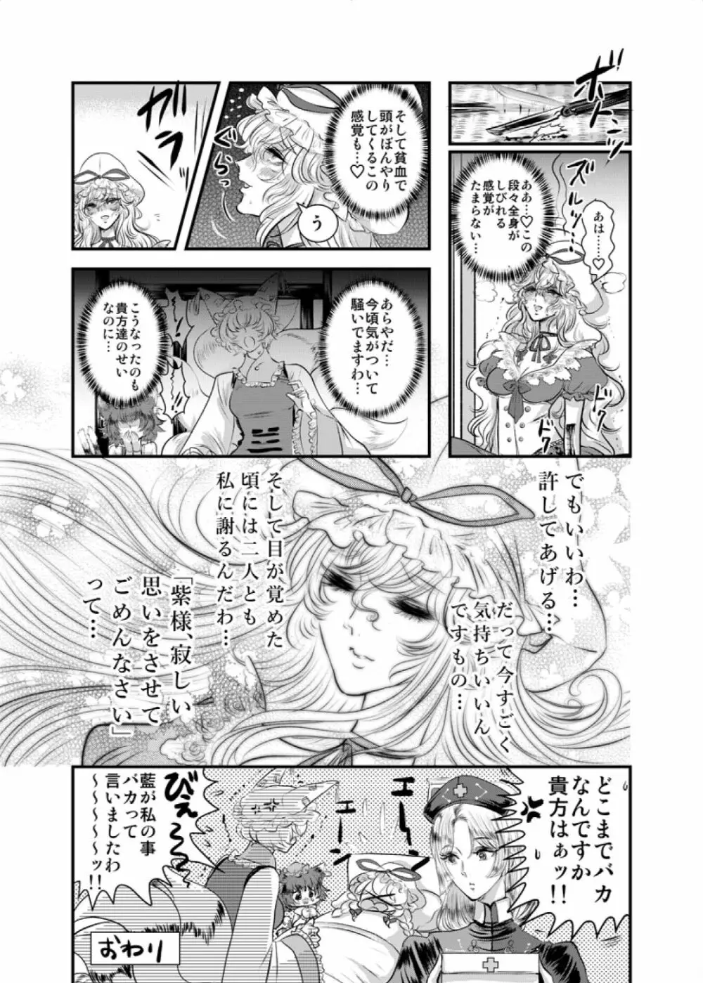 リストカットゴウドウ Page.11