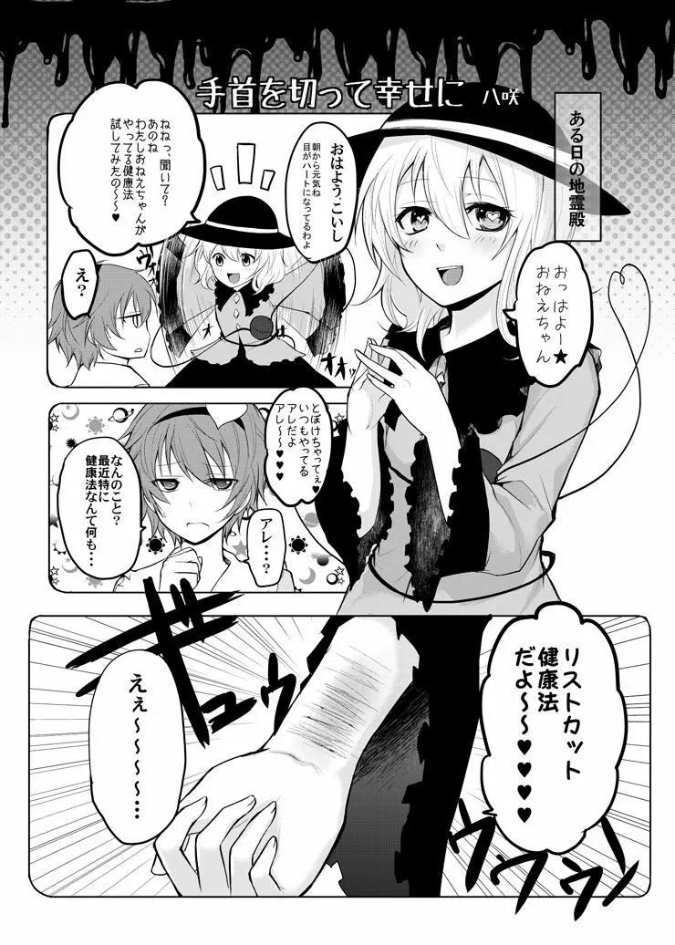 リストカットゴウドウ Page.12