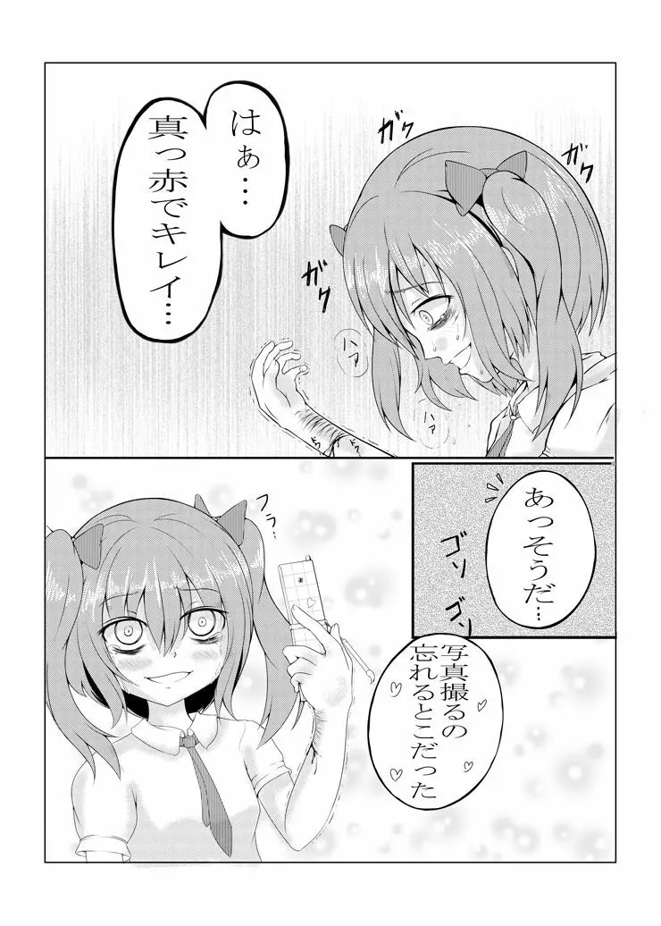 リストカットゴウドウ Page.24