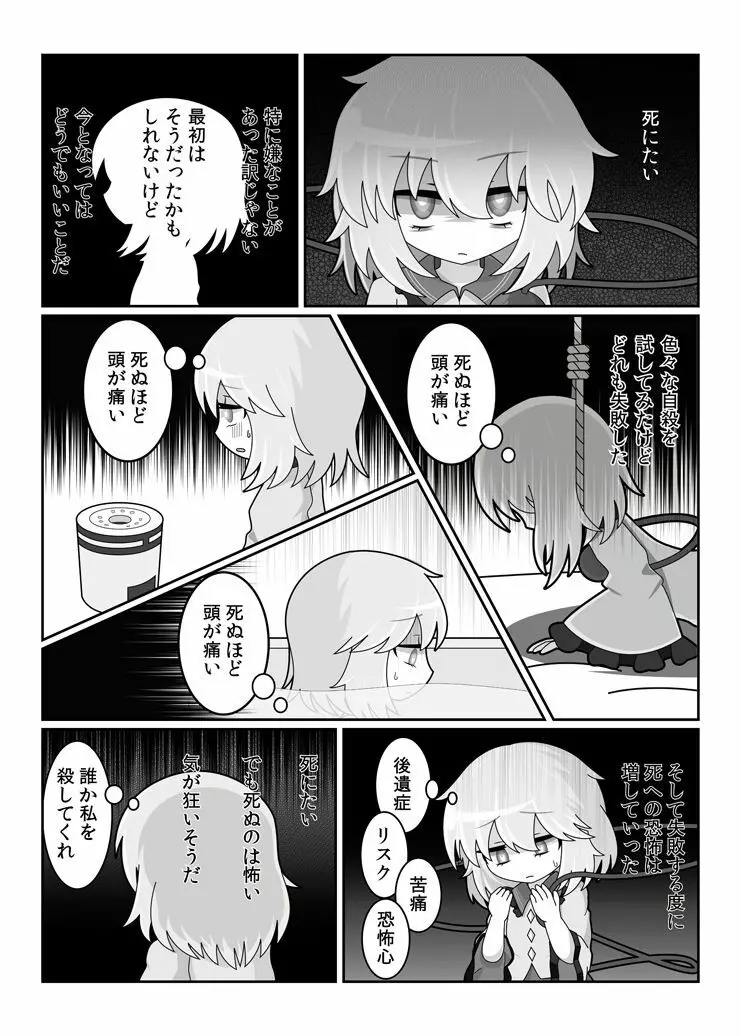 リストカットゴウドウ Page.30