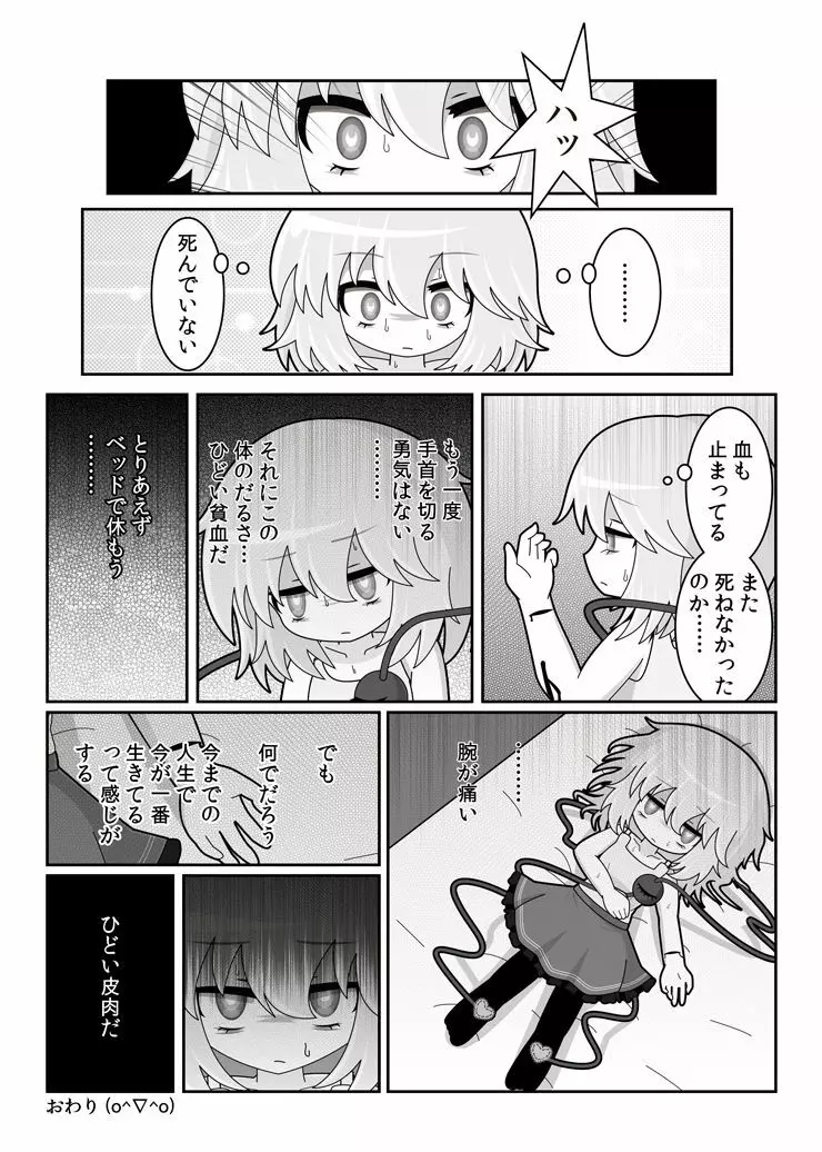 リストカットゴウドウ Page.34