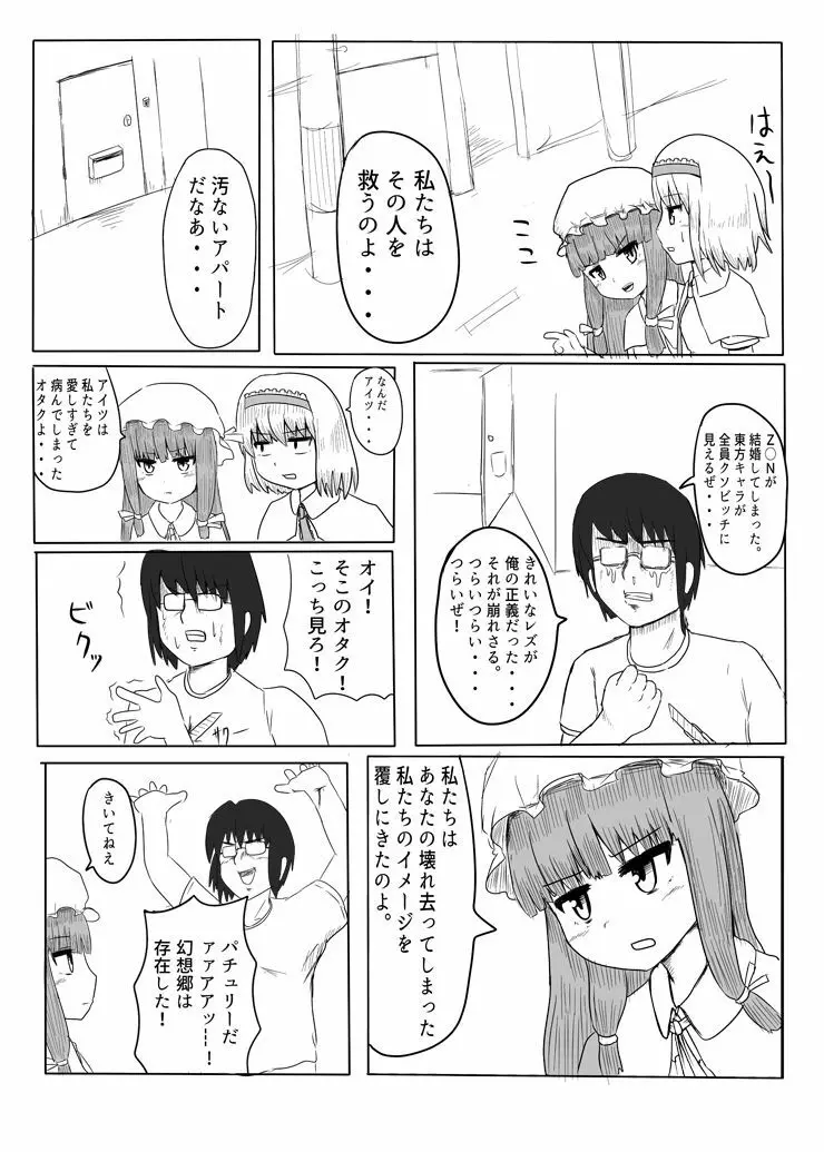 リストカットゴウドウ Page.36