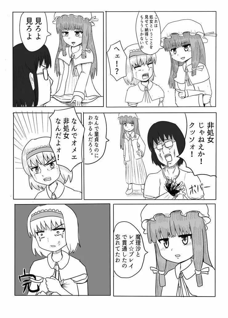 リストカットゴウドウ Page.37