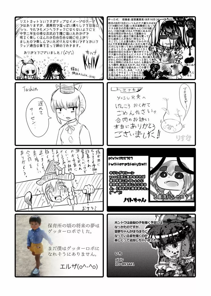 リストカットゴウドウ Page.44