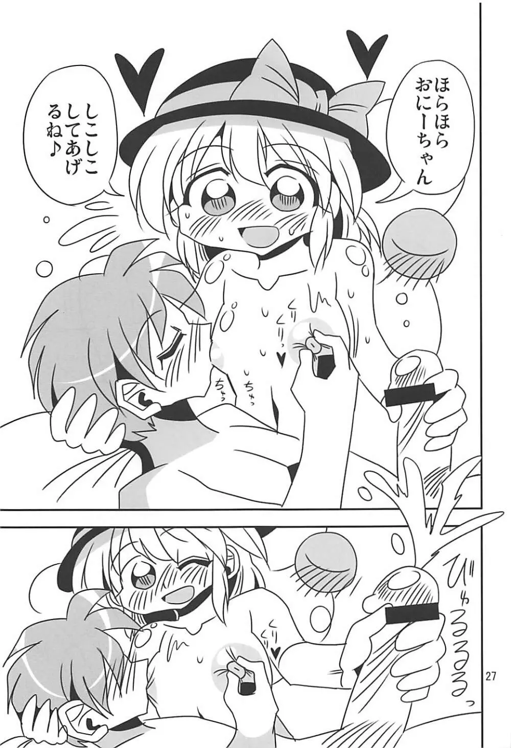 ミルキー♥幻想郷 Page.26