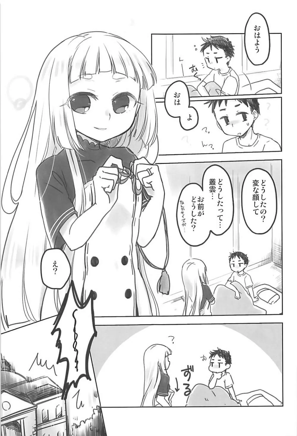 嫁艦Lv1 Page.2